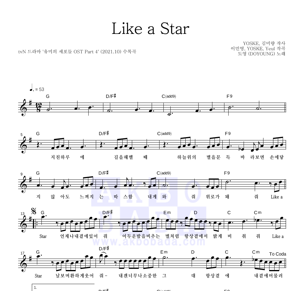 도영 - Like a Star 멜로디 악보 
