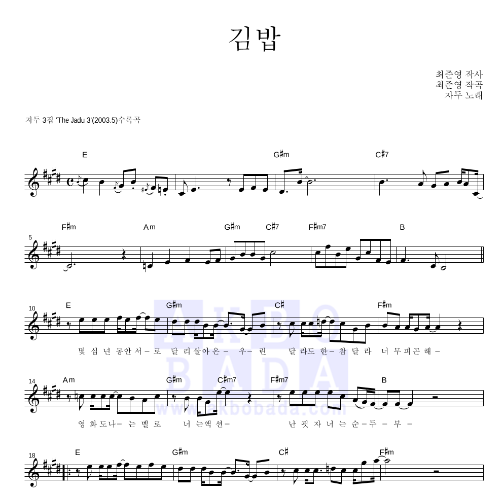 자두 - 김밥 멜로디 악보 