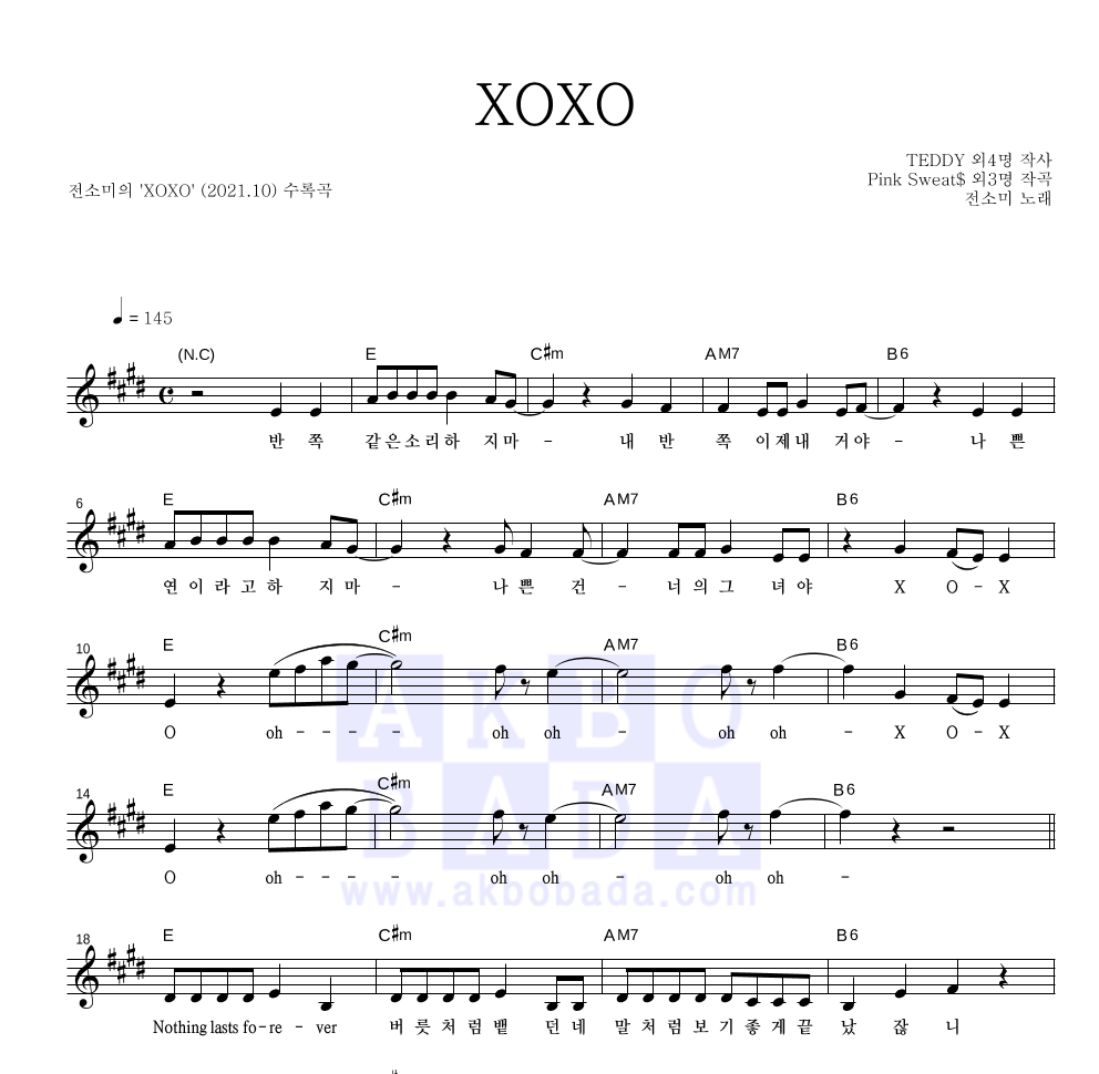 전소미 - XOXO 멜로디 악보 