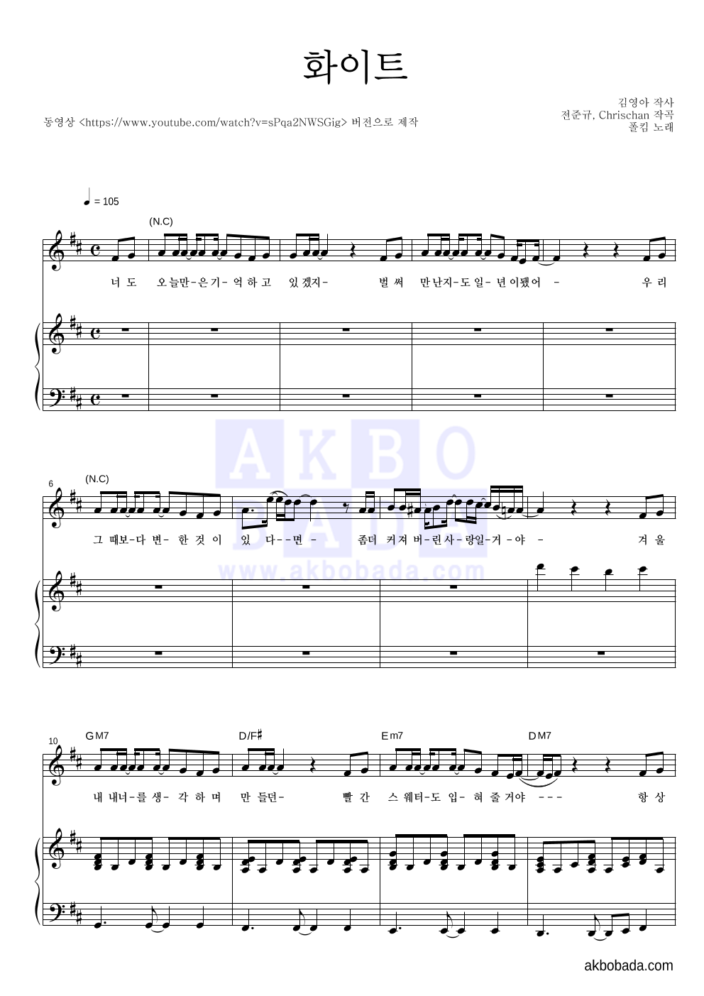 폴킴 - 화이트 피아노 3단 악보 