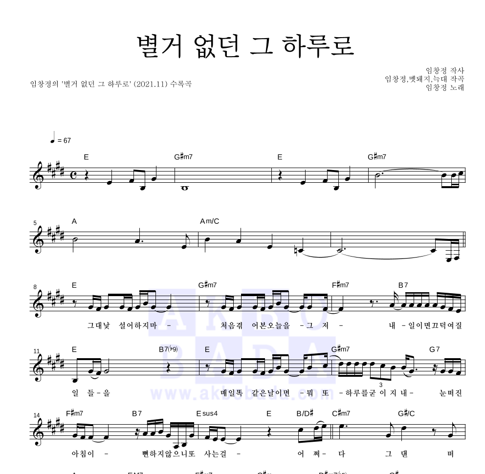 임창정 - 별거 없던 그 하루로 멜로디 악보 