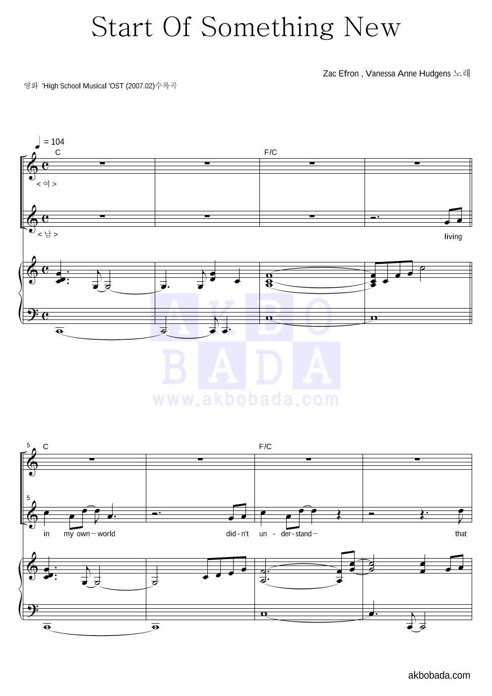High School Musical OST - Start Of Something New 피아노&듀엣 악보 