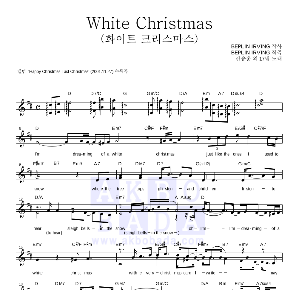 신승훈 - White Christmas 멜로디 악보 