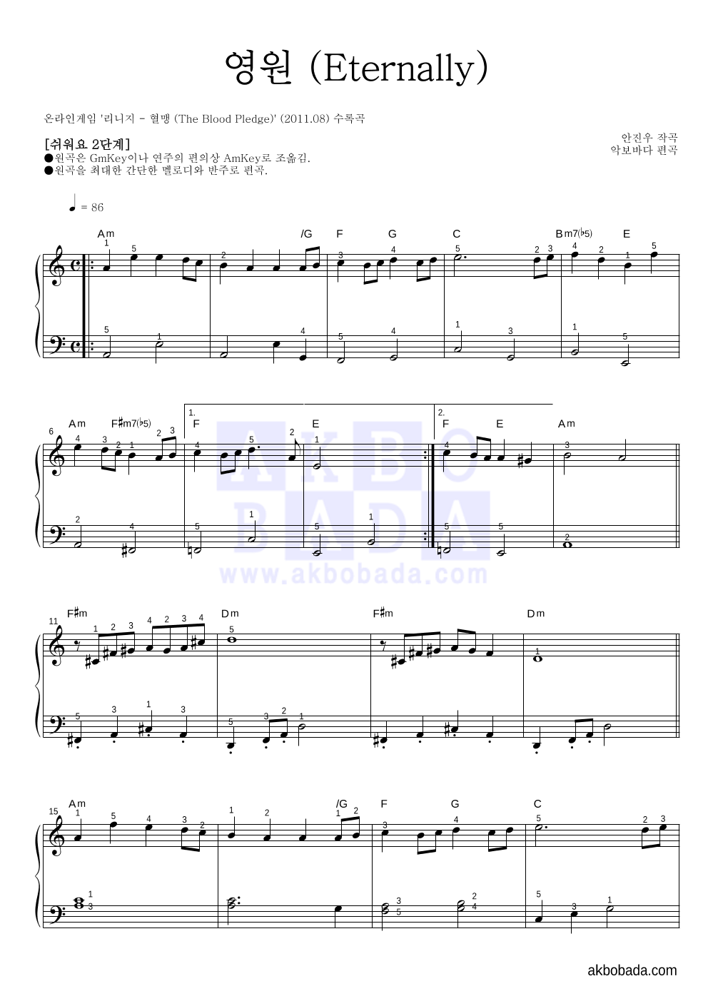리니지 OST - 영원 (Eternally) 피아노2단-쉬워요 악보 