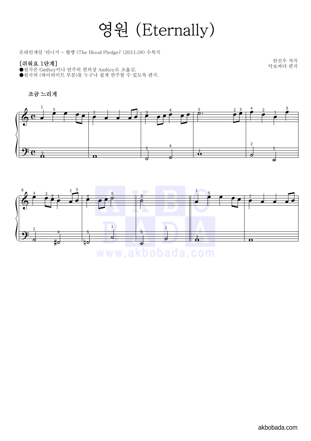 리니지 OST - 영원 (Eternally) 피아노2단-쉬워요 악보 