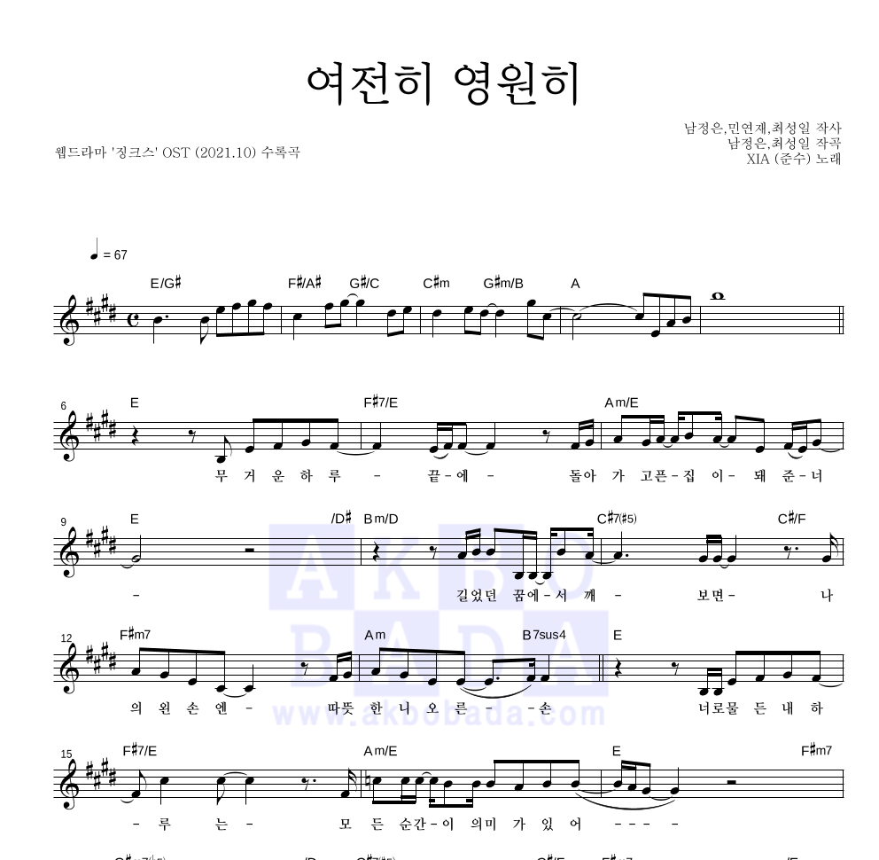 김준수 - 여전히 영원히 멜로디 악보 