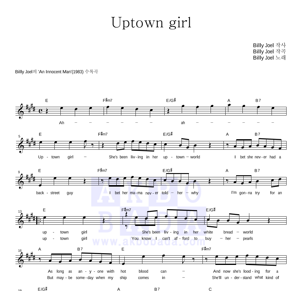 Billy Joel - Uptown girl 멜로디 악보 