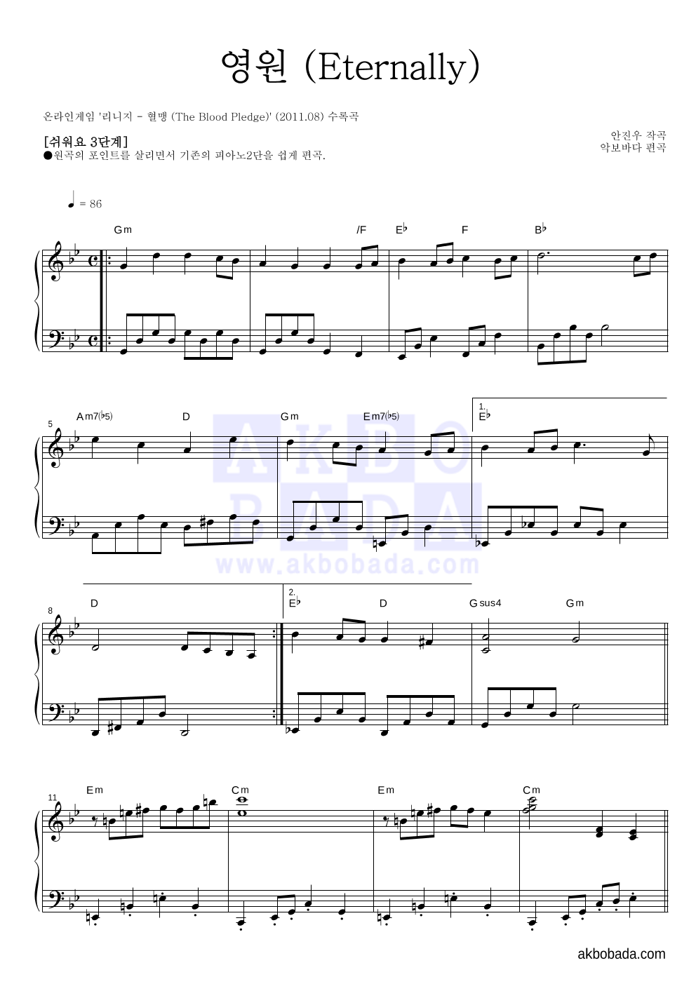 리니지 OST - 영원 (Eternally) 피아노2단-쉬워요 악보 