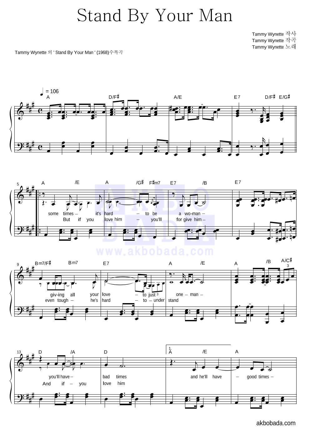 Tammy Stand By Your Man 악보 악보바다