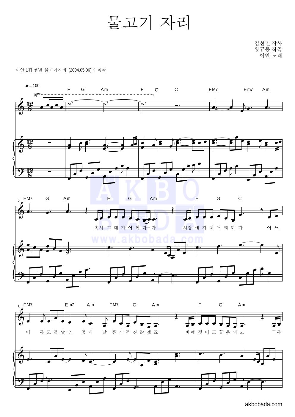 이안 - 물고기 자리 피아노 3단 악보 
