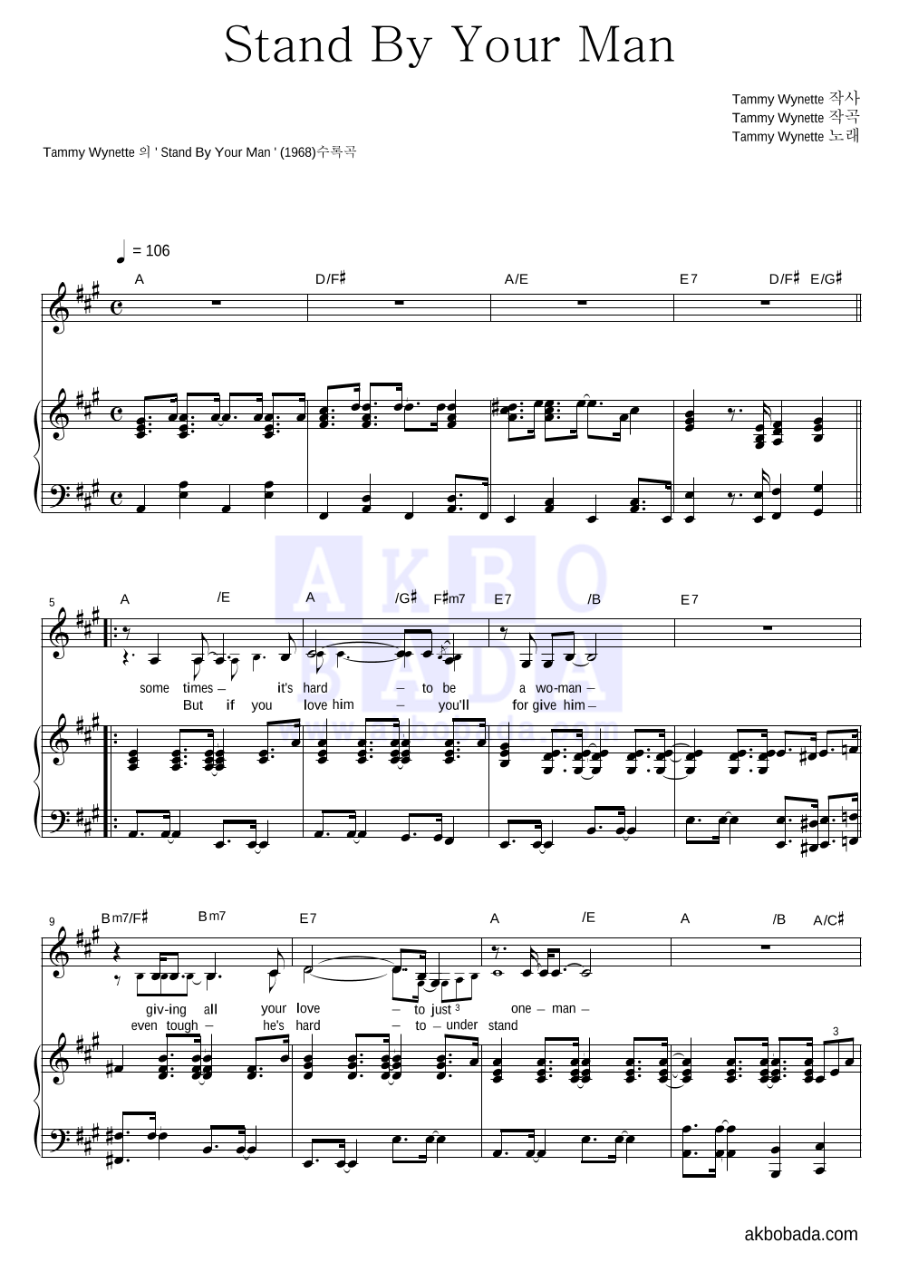 Tammy Stand By Your Man 악보 악보바다