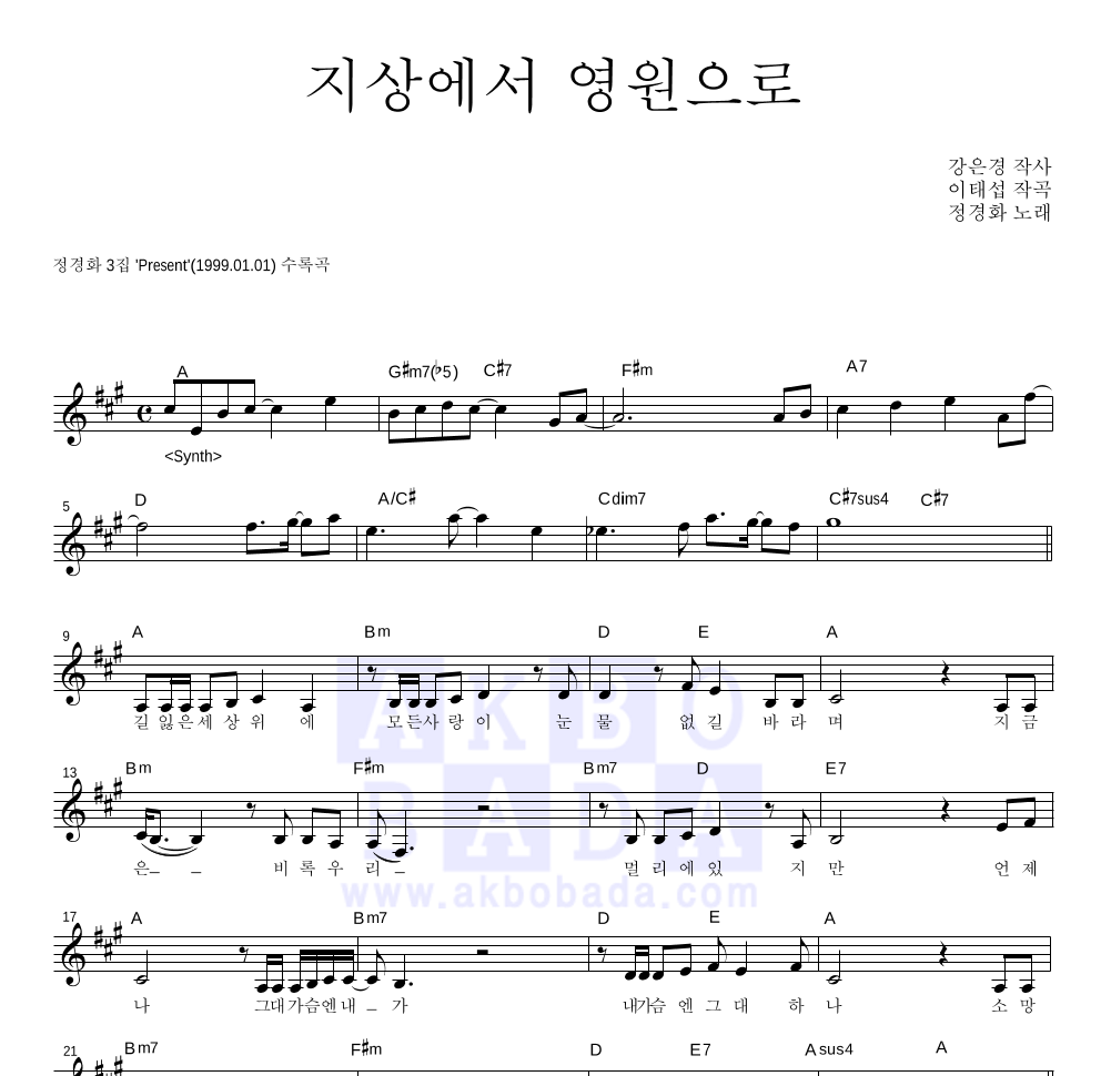 정경화 - 지상에서 영원으로 멜로디 악보 