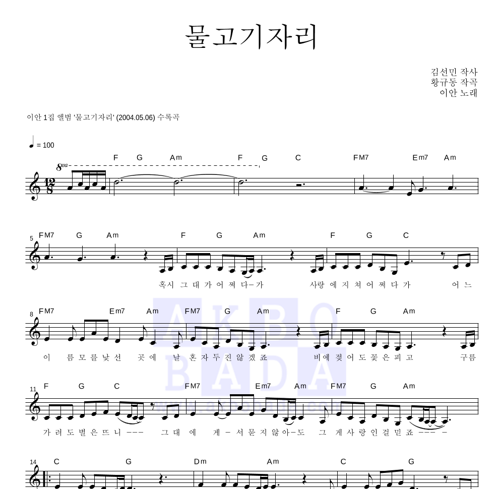 이안 - 물고기 자리 멜로디 악보 