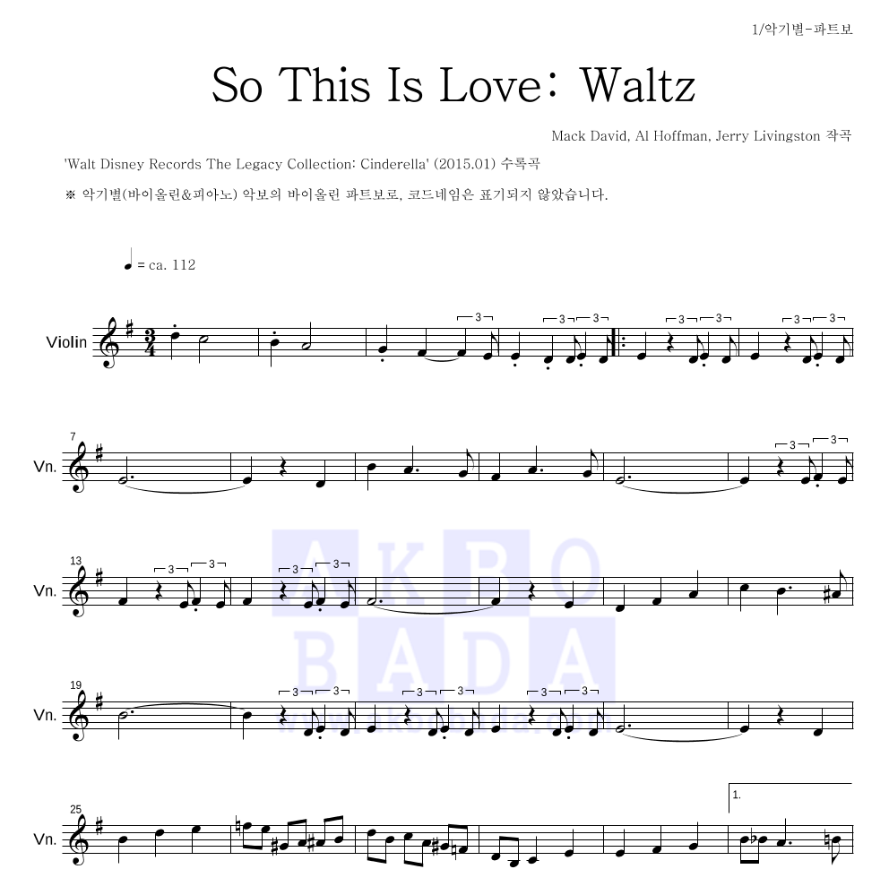 Mack David, Al Hoffman, Jerry Livingston - So This Is Love: Waltz 바이올린 파트보 악보 
