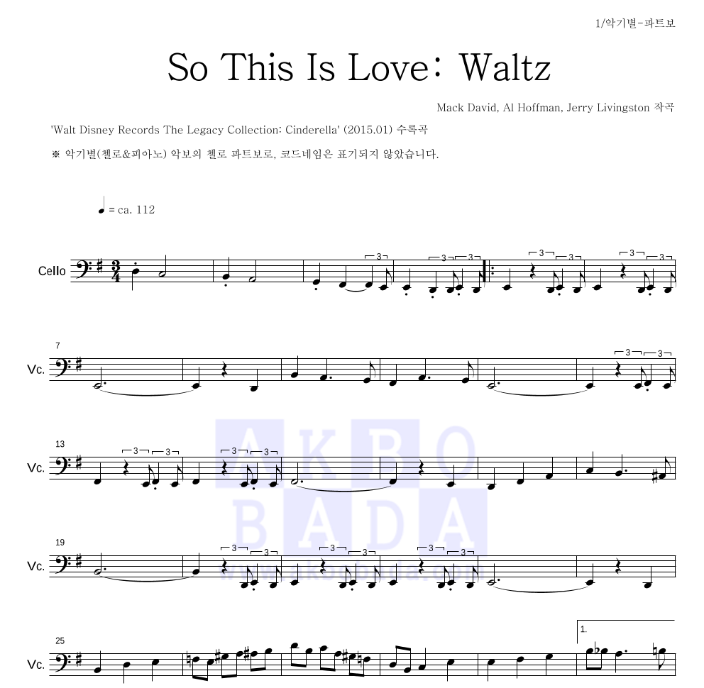 Mack David, Al Hoffman, Jerry Livingston - So This Is Love: Waltz 첼로 파트보 악보 