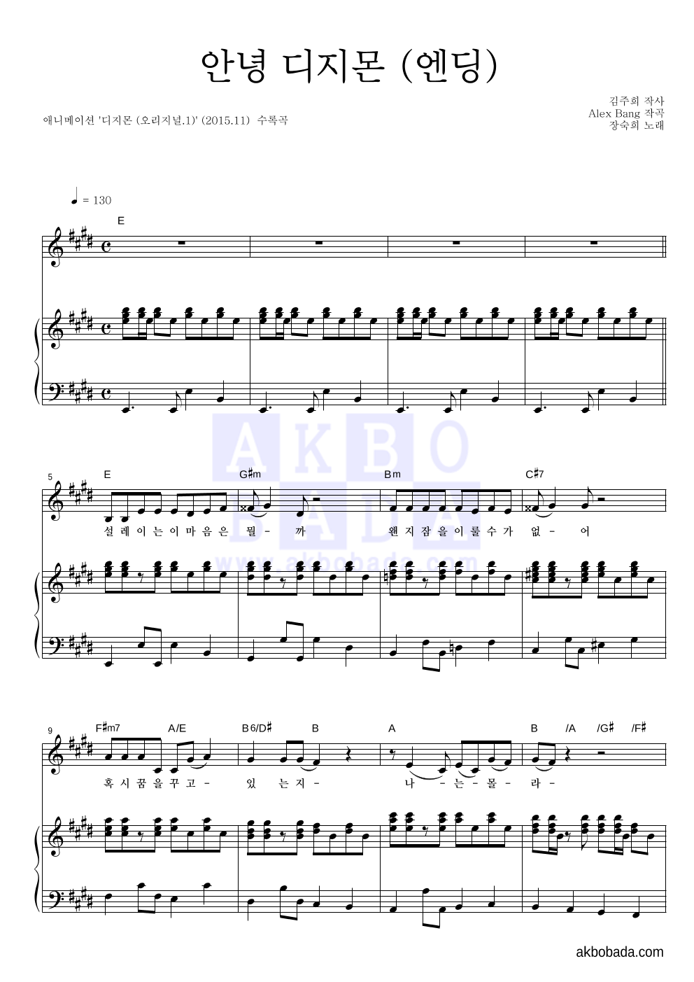 디지몬 어드벤처 OST - 안녕 디지몬 (엔딩) 피아노 3단 악보 