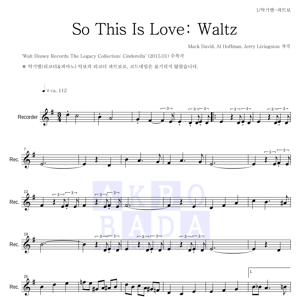 Mack David, Al Hoffman, Jerry Livingston - So This Is Love: Waltz 리코더 파트보 악보 
