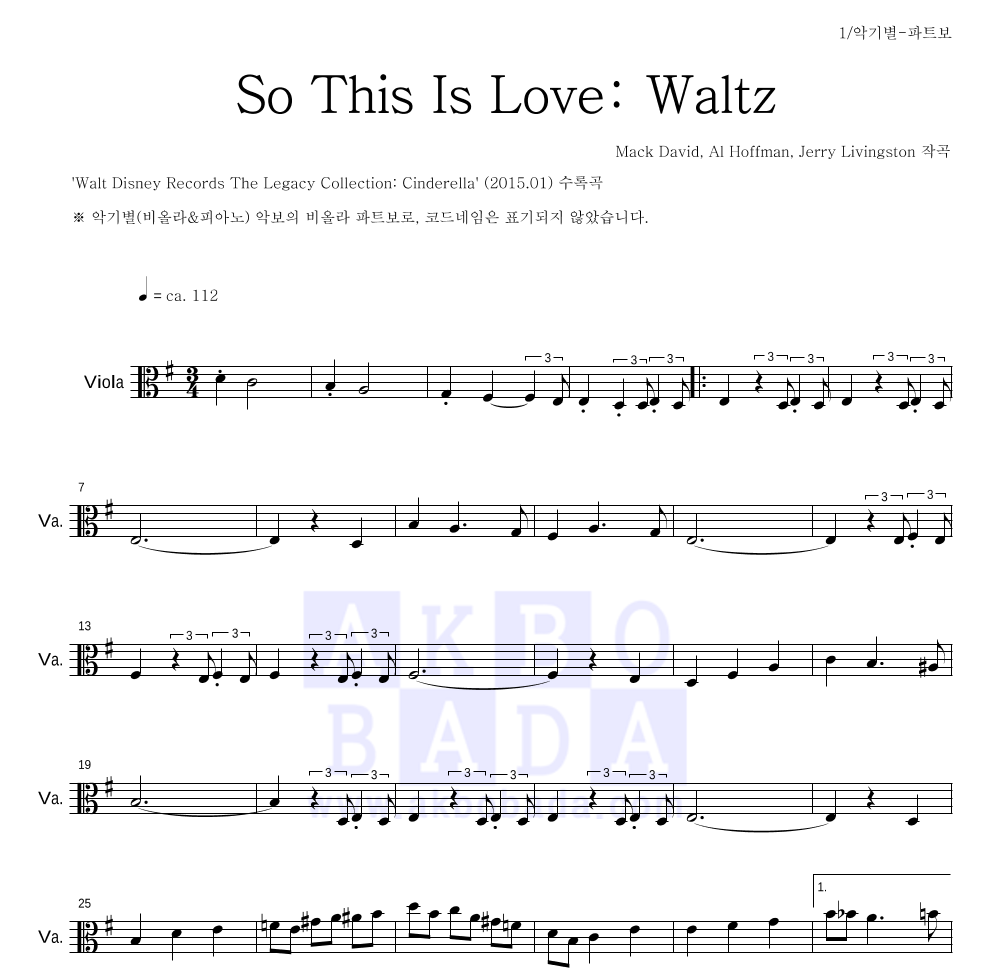 Mack David, Al Hoffman, Jerry Livingston - So This Is Love: Waltz 비올라 파트보 악보 