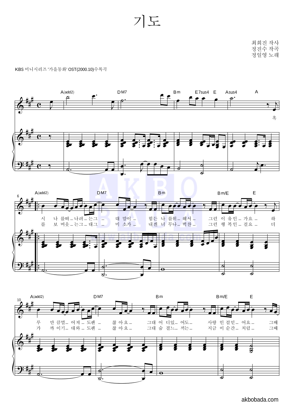 정일영 - 기도 피아노 3단 악보 