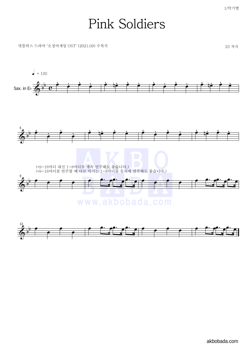 23 - Pink Soldiers Eb색소폰 악보 
