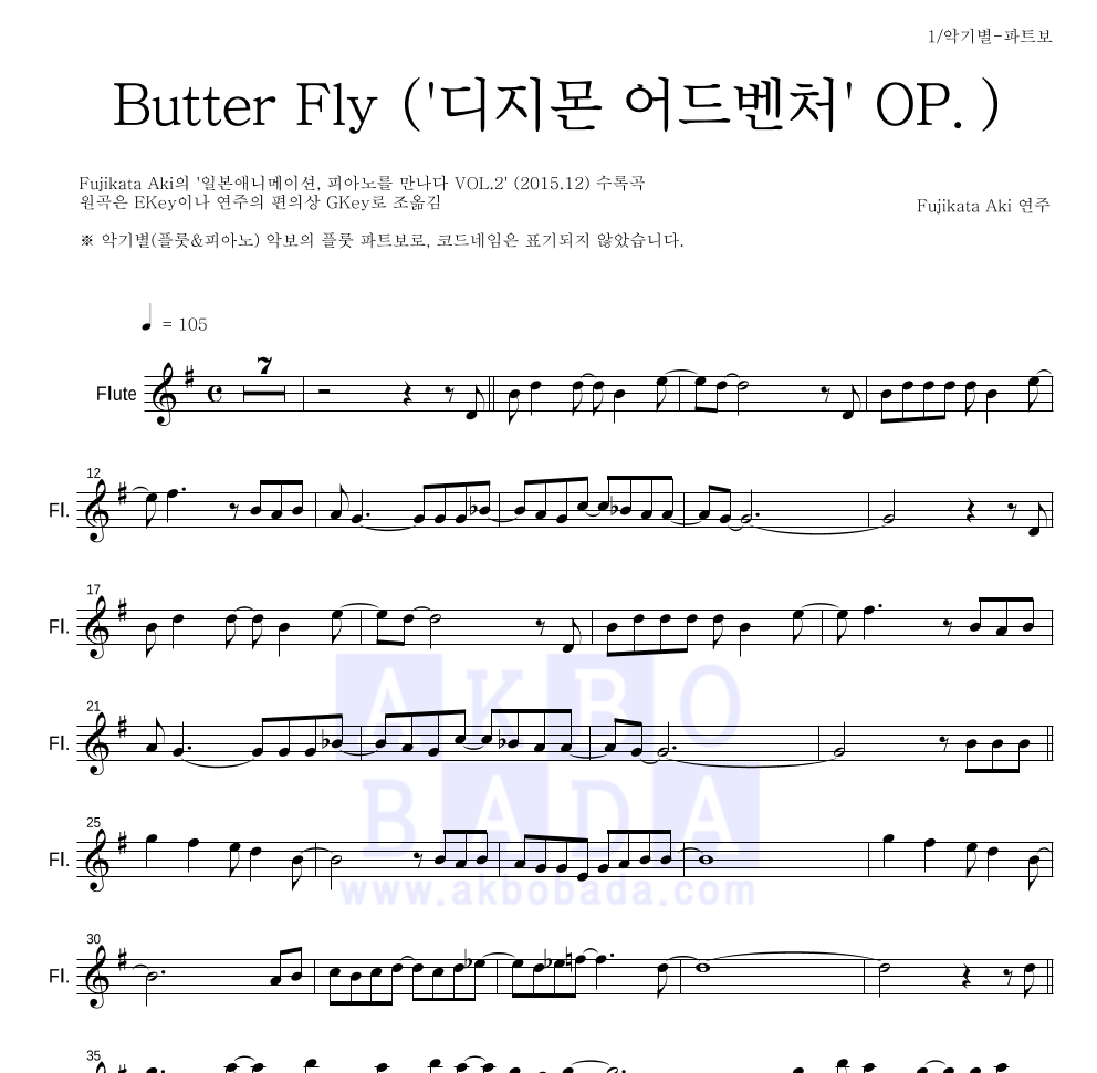 Fujikata Aki - Butter Fly ('디지몬 어드벤처' OP.) 플룻 파트보 악보 
