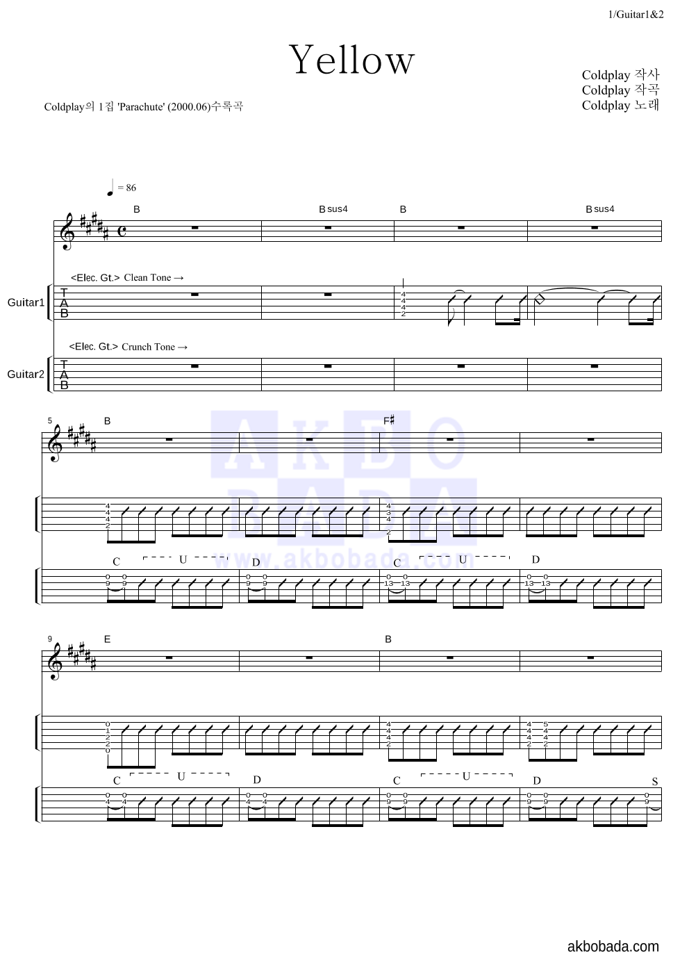 Coldplay - Yellow 기타(Tab) 악보 