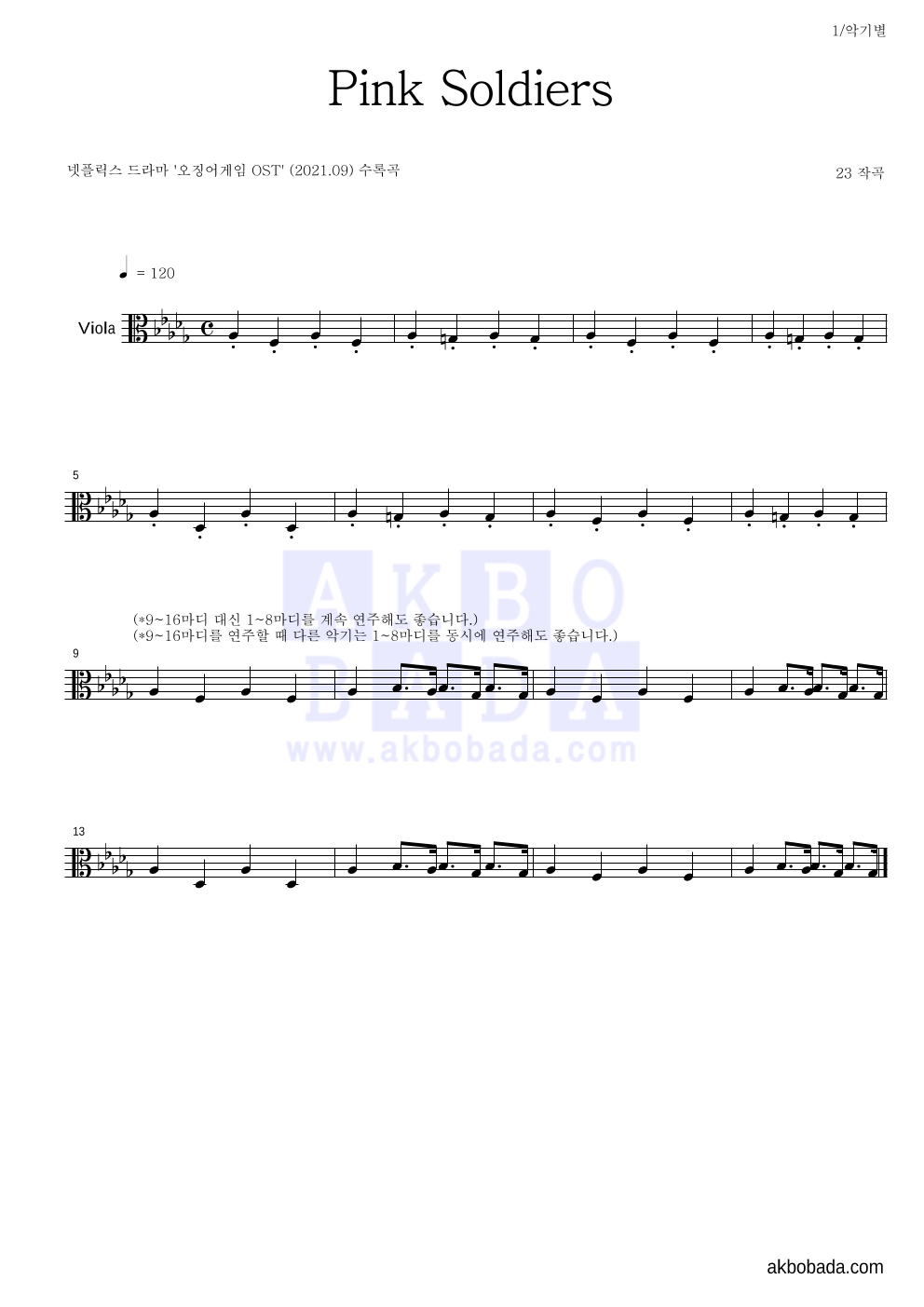 23 - Pink Soldiers 비올라 악보 