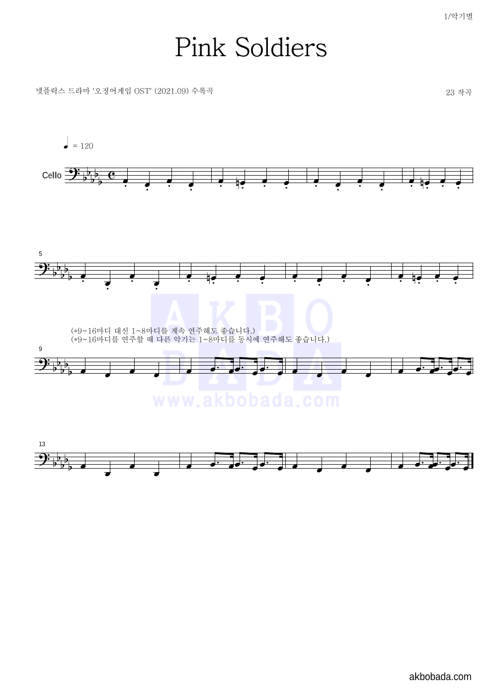 23 - Pink Soldiers 첼로 악보 