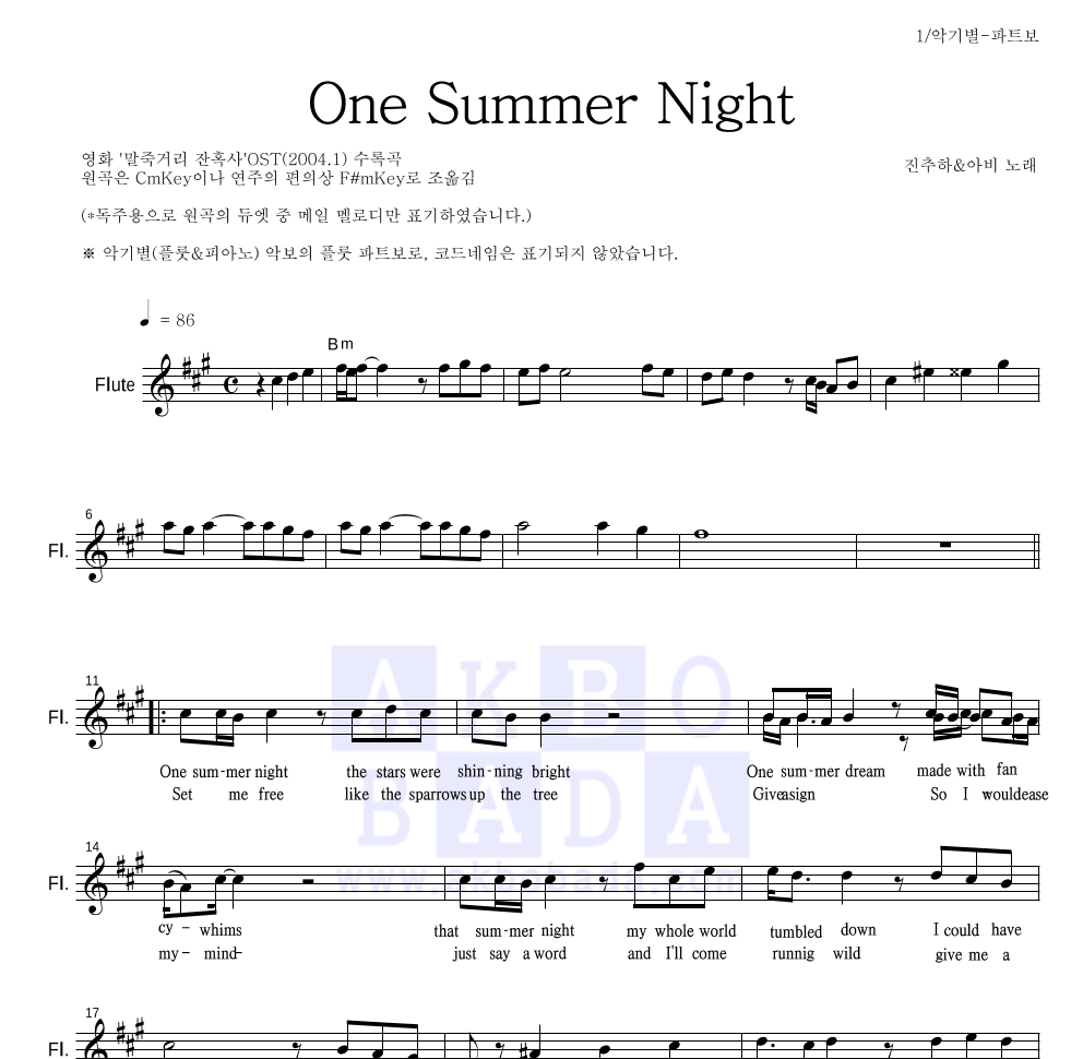 진추하(陳秋霞) - One Summer Night 플룻 파트보 악보 