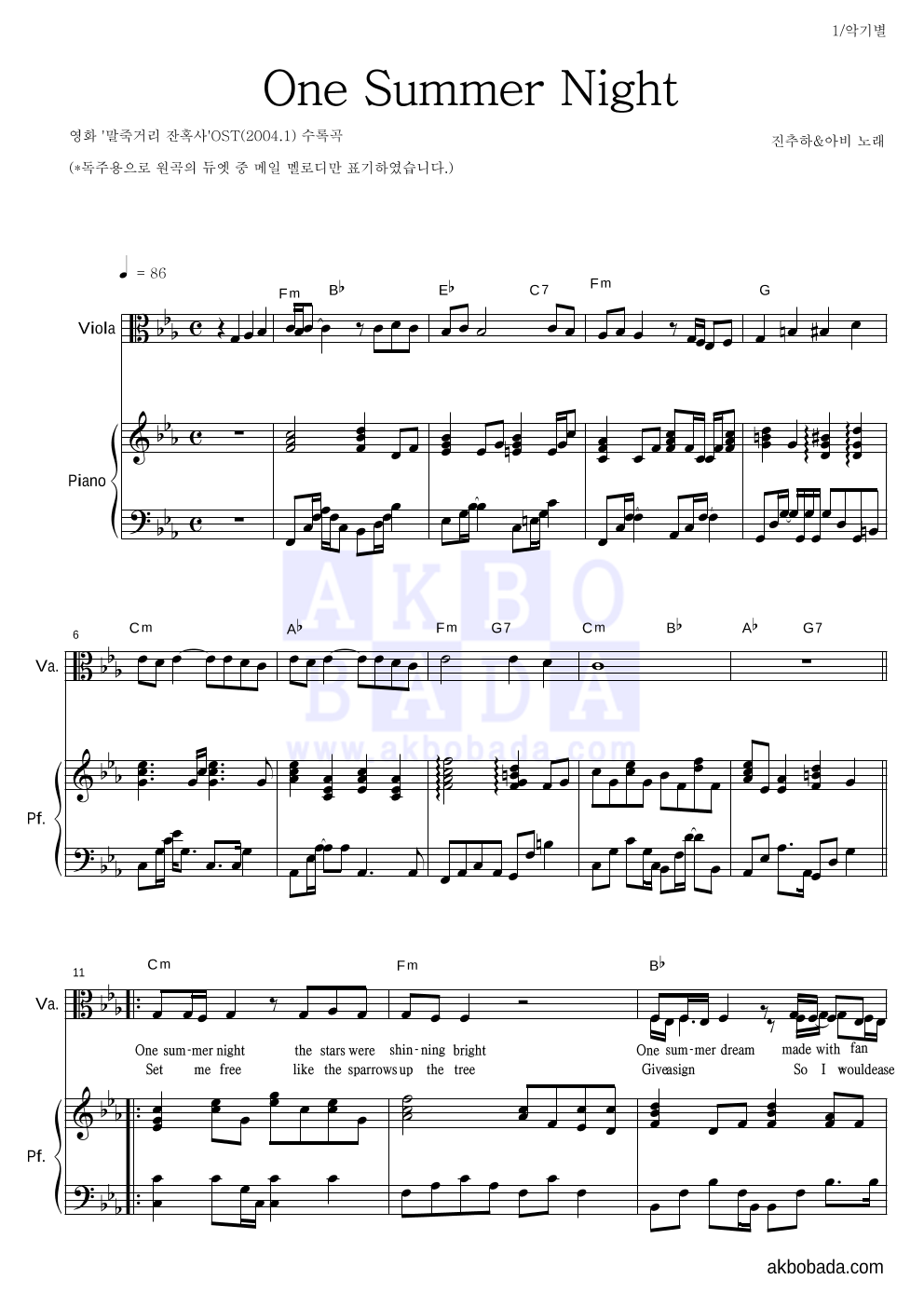 진추하(陳秋霞) - One Summer Night 비올라&피아노 악보 