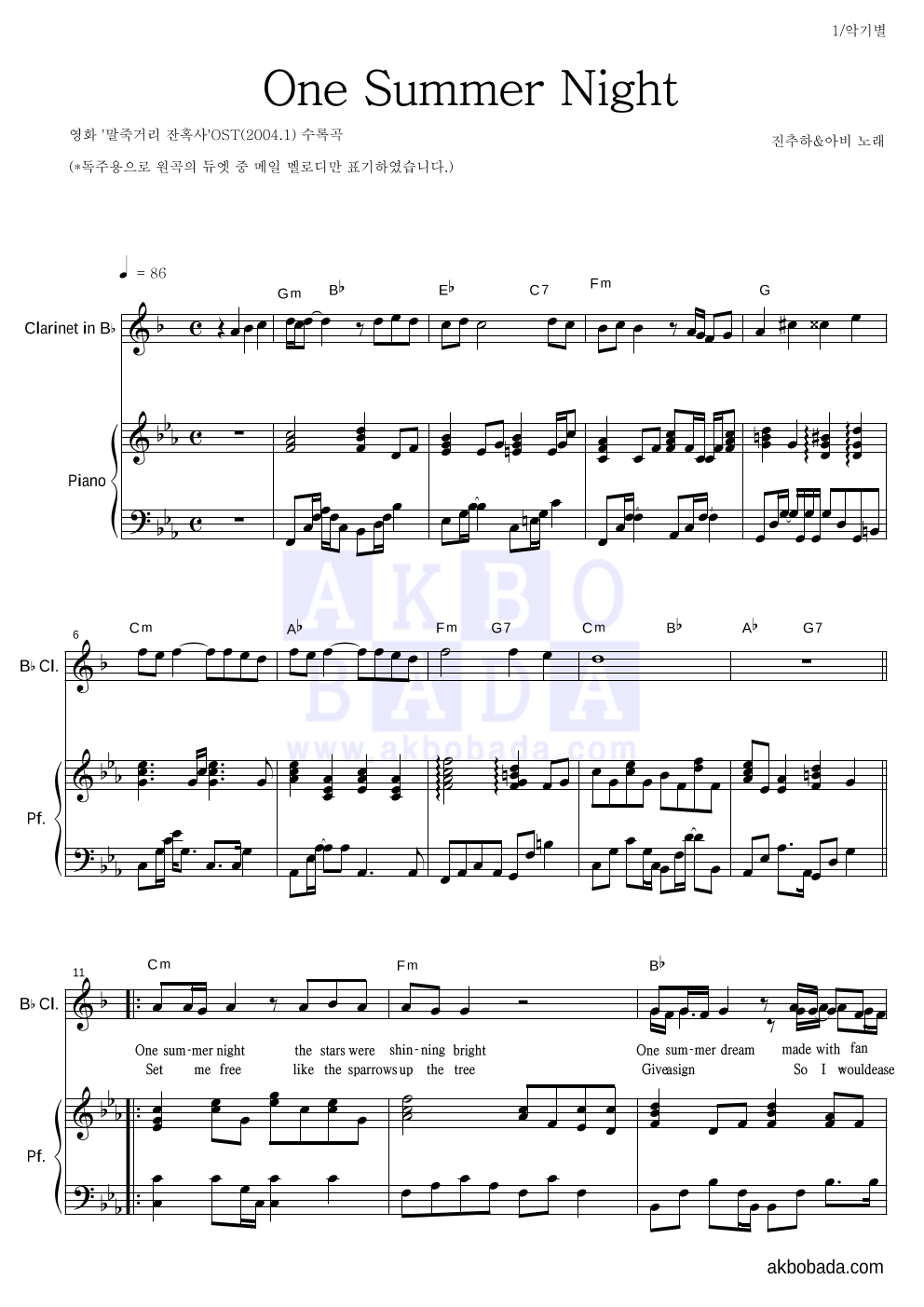 진추하(陳秋霞) - One Summer Night 클라리넷&피아노 악보 