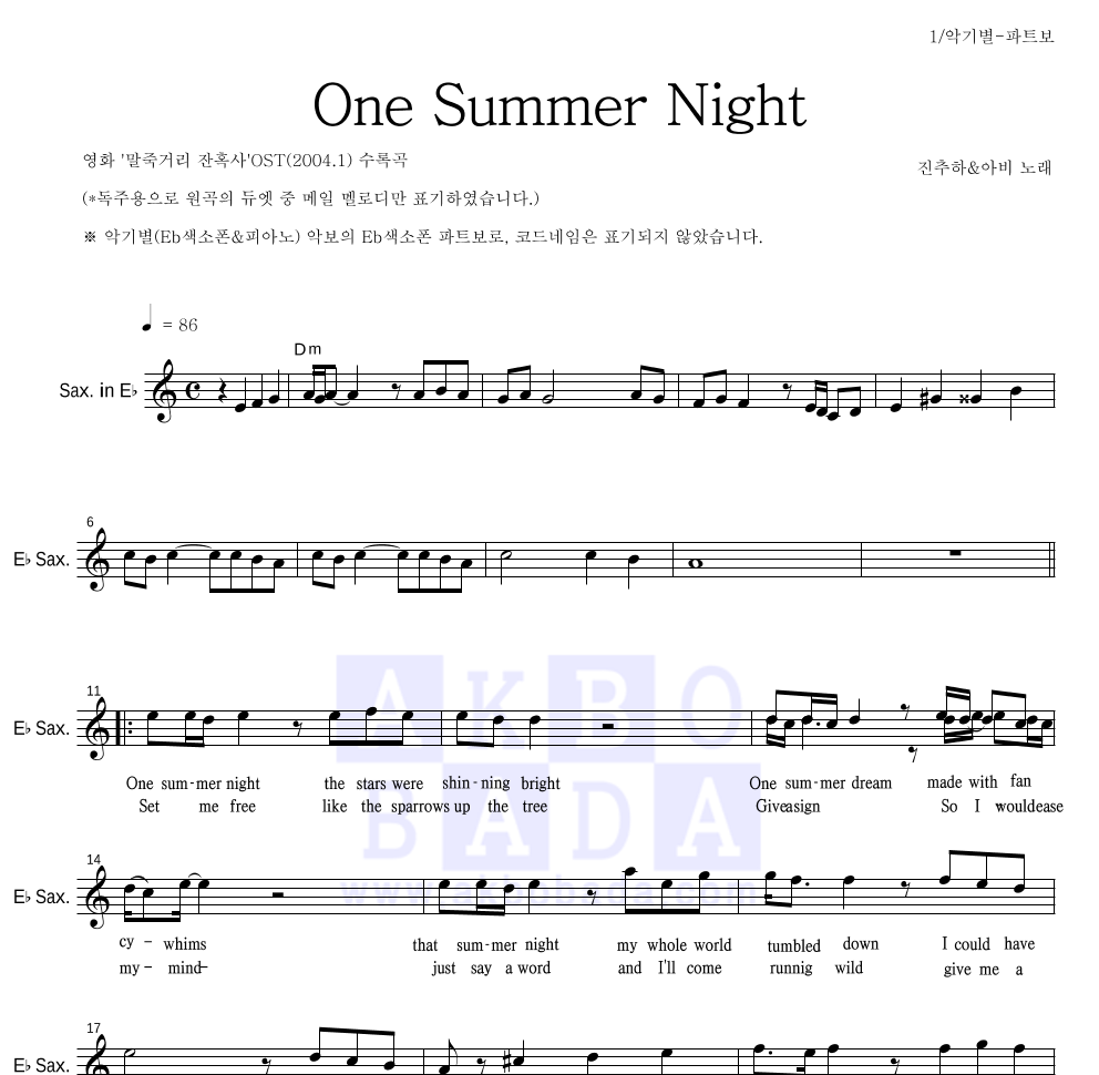 진추하(陳秋霞) - One Summer Night Eb색소폰 파트보 악보 