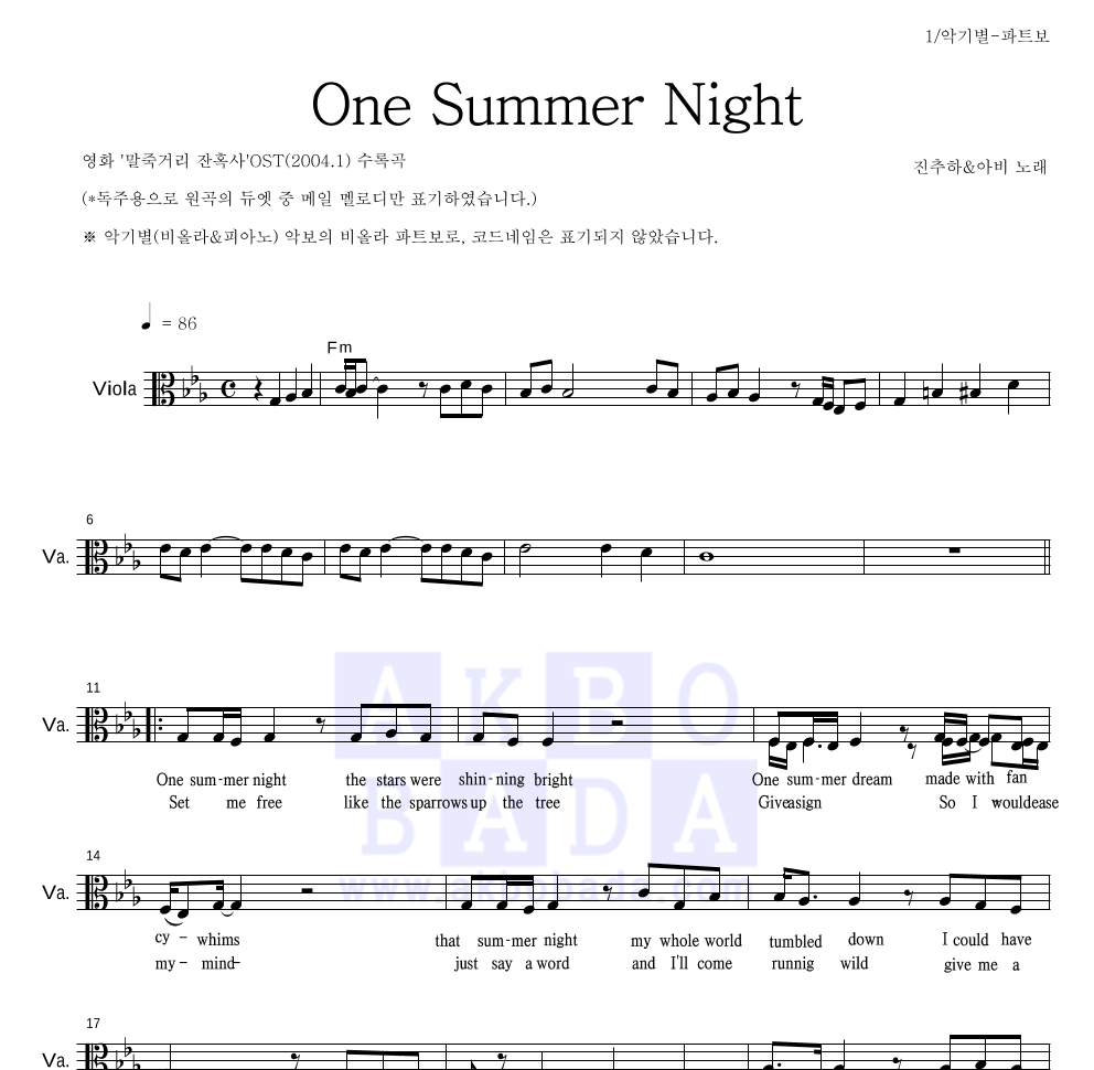 진추하(陳秋霞) - One Summer Night 비올라 파트보 악보 