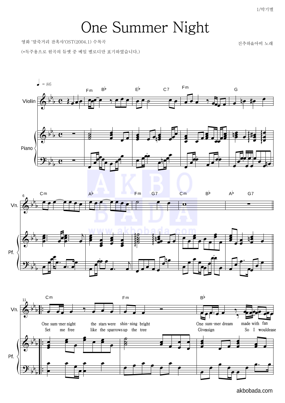 진추하(陳秋霞) - One Summer Night 바이올린&피아노 악보 