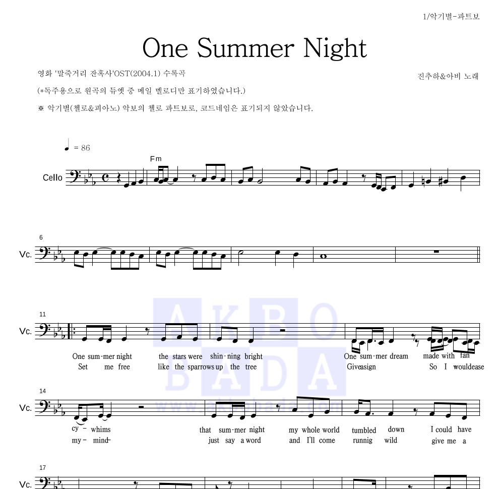 진추하(陳秋霞) - One Summer Night 첼로 파트보 악보 