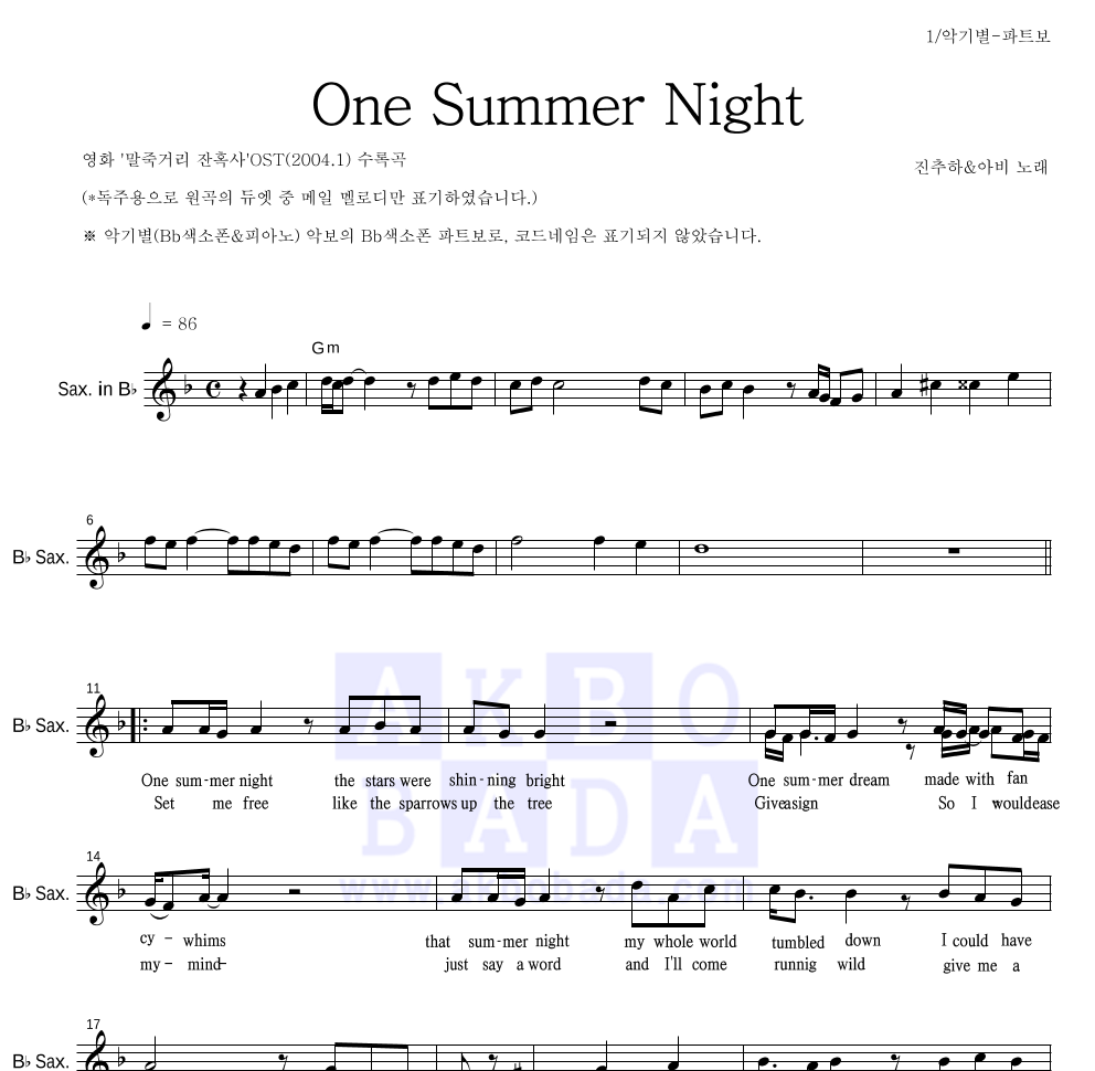 진추하(陳秋霞) - One Summer Night Bb색소폰 파트보 악보 