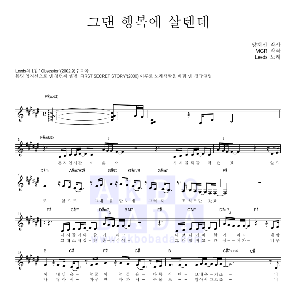 리즈(Leeds) - 그댄 행복에 살텐데 멜로디 악보 