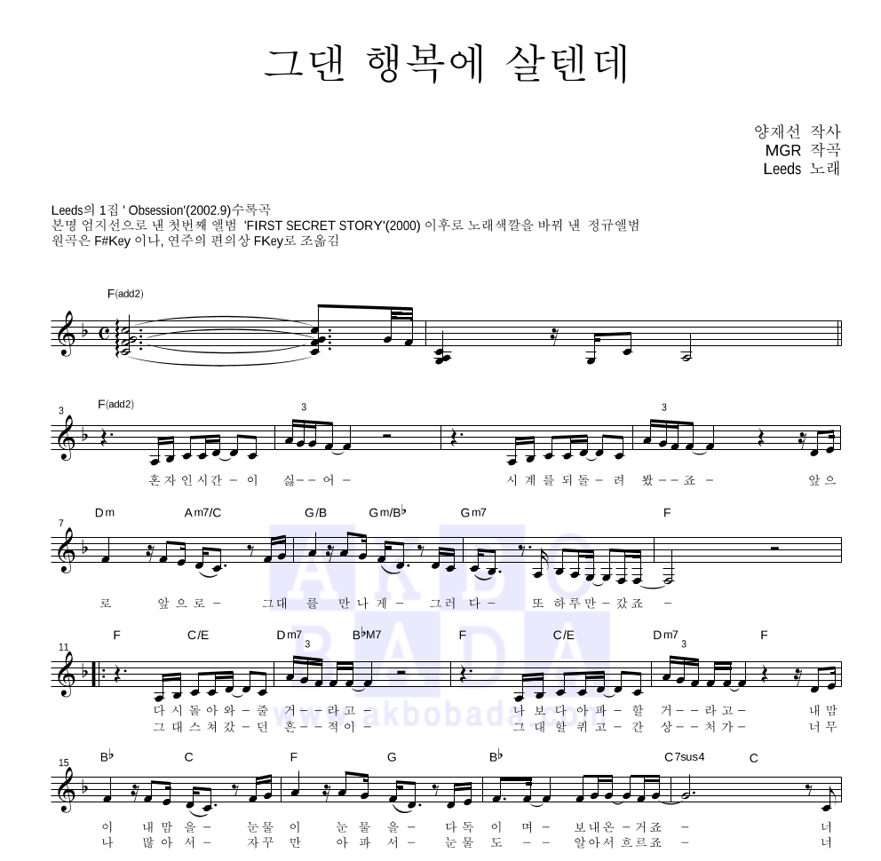 리즈(Leeds) - 그댄 행복에 살텐데 멜로디 악보 