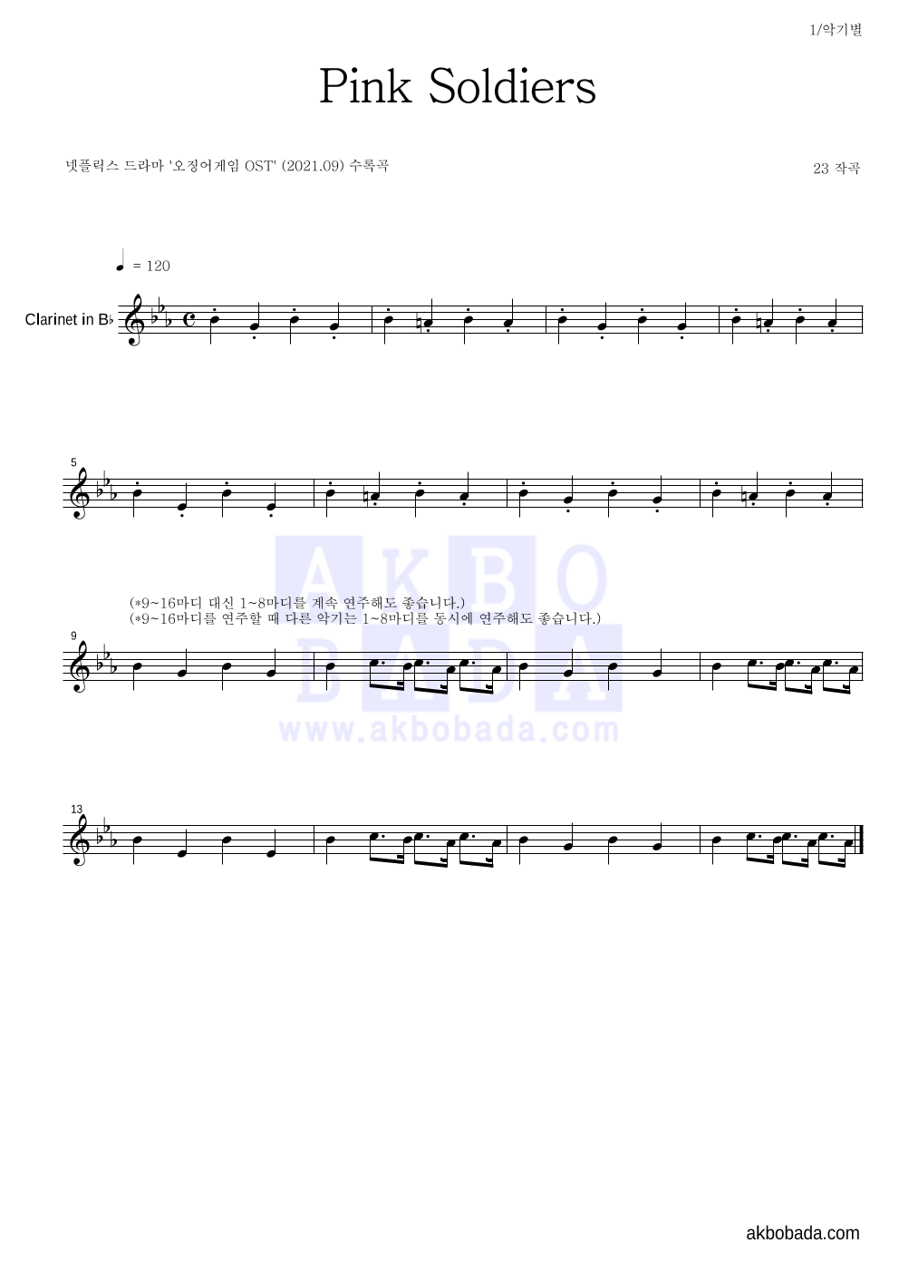 23 - Pink Soldiers 클라리넷 악보 
