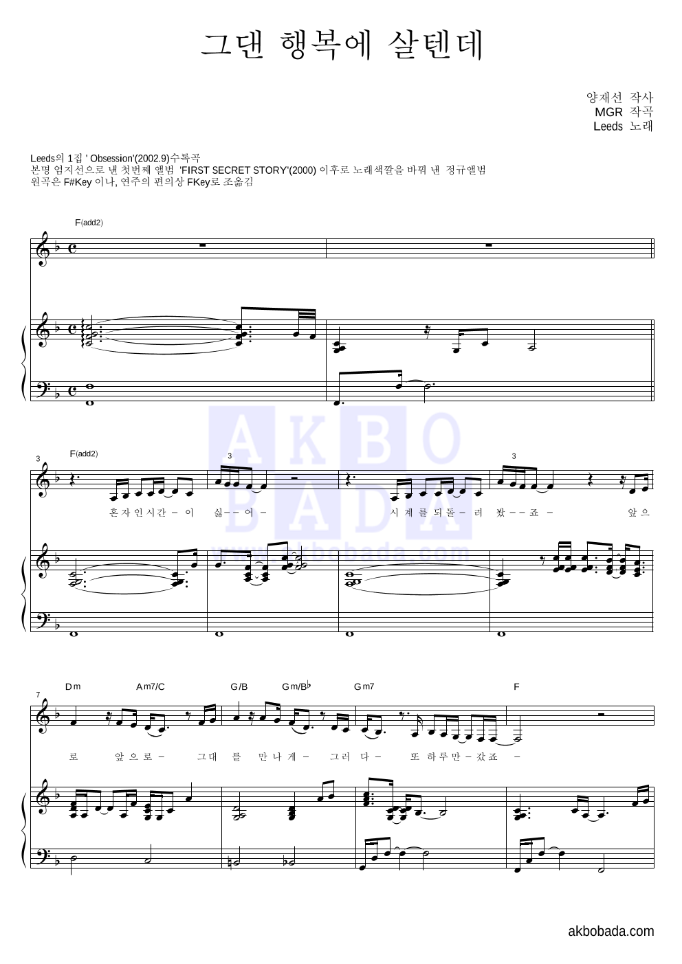 리즈(Leeds) - 그댄 행복에 살텐데 피아노 3단 악보 