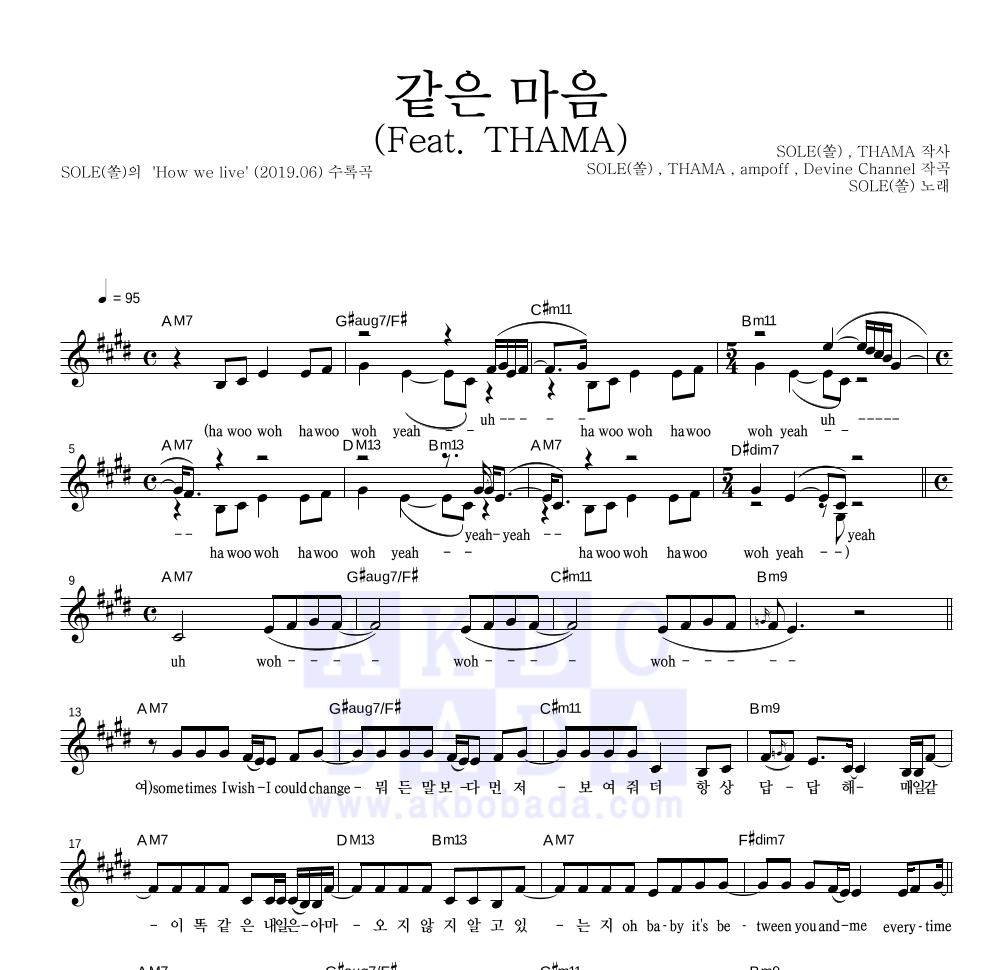 SOLE(쏠) - 같은 마음 (Feat. THAMA) 멜로디 악보 