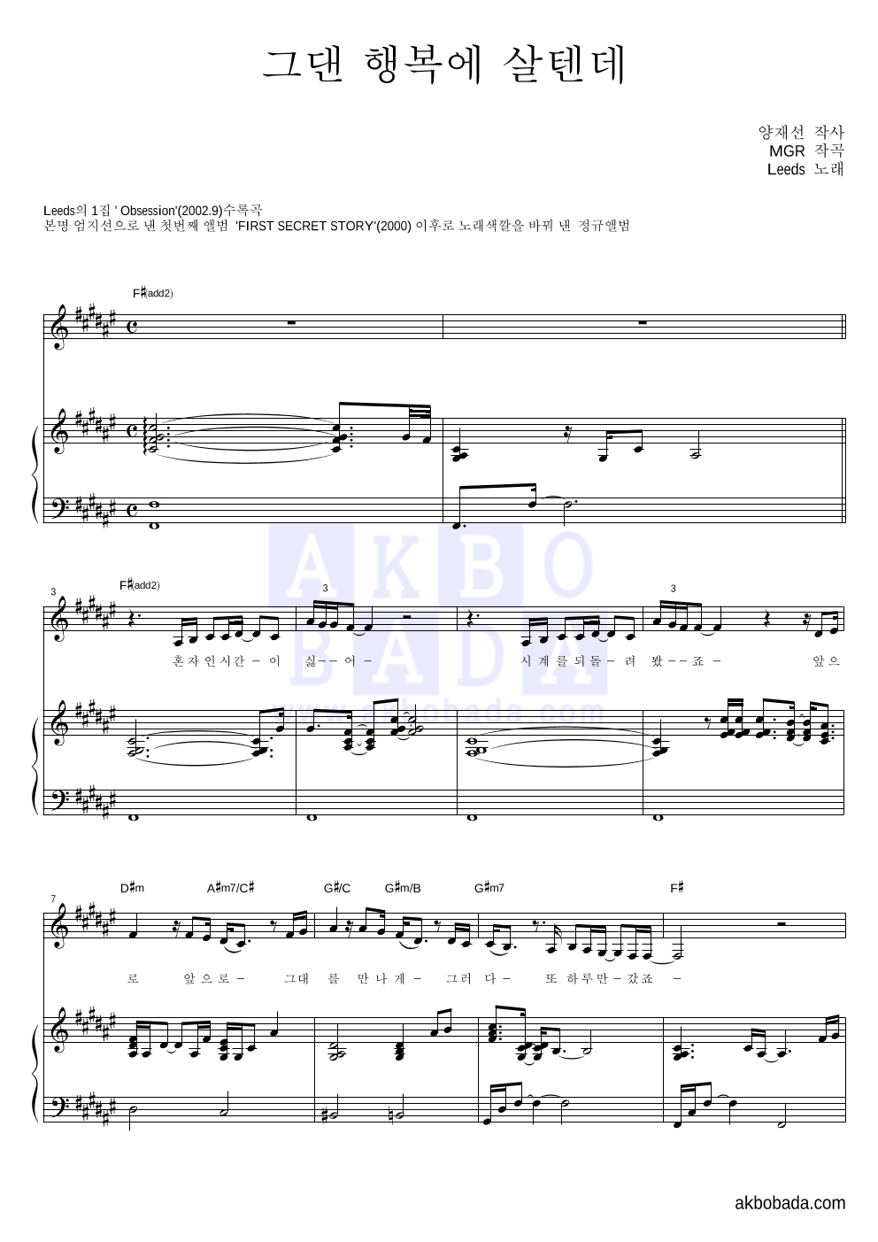 리즈(Leeds) - 그댄 행복에 살텐데 피아노 3단 악보 