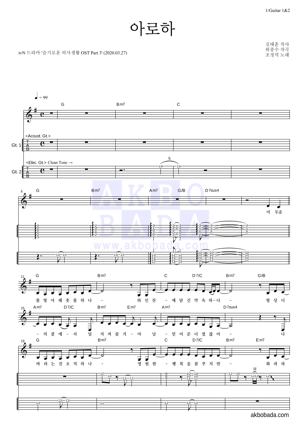 조정석 - 아로하 기타(Tab) 악보 