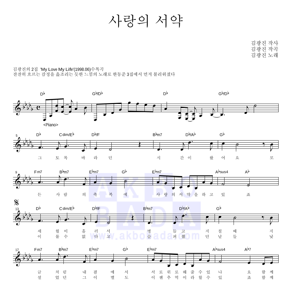 김광진 - 사랑의 서약 멜로디 악보 