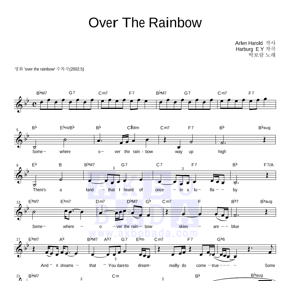 박보람 - Over The Rainbow 멜로디 악보 