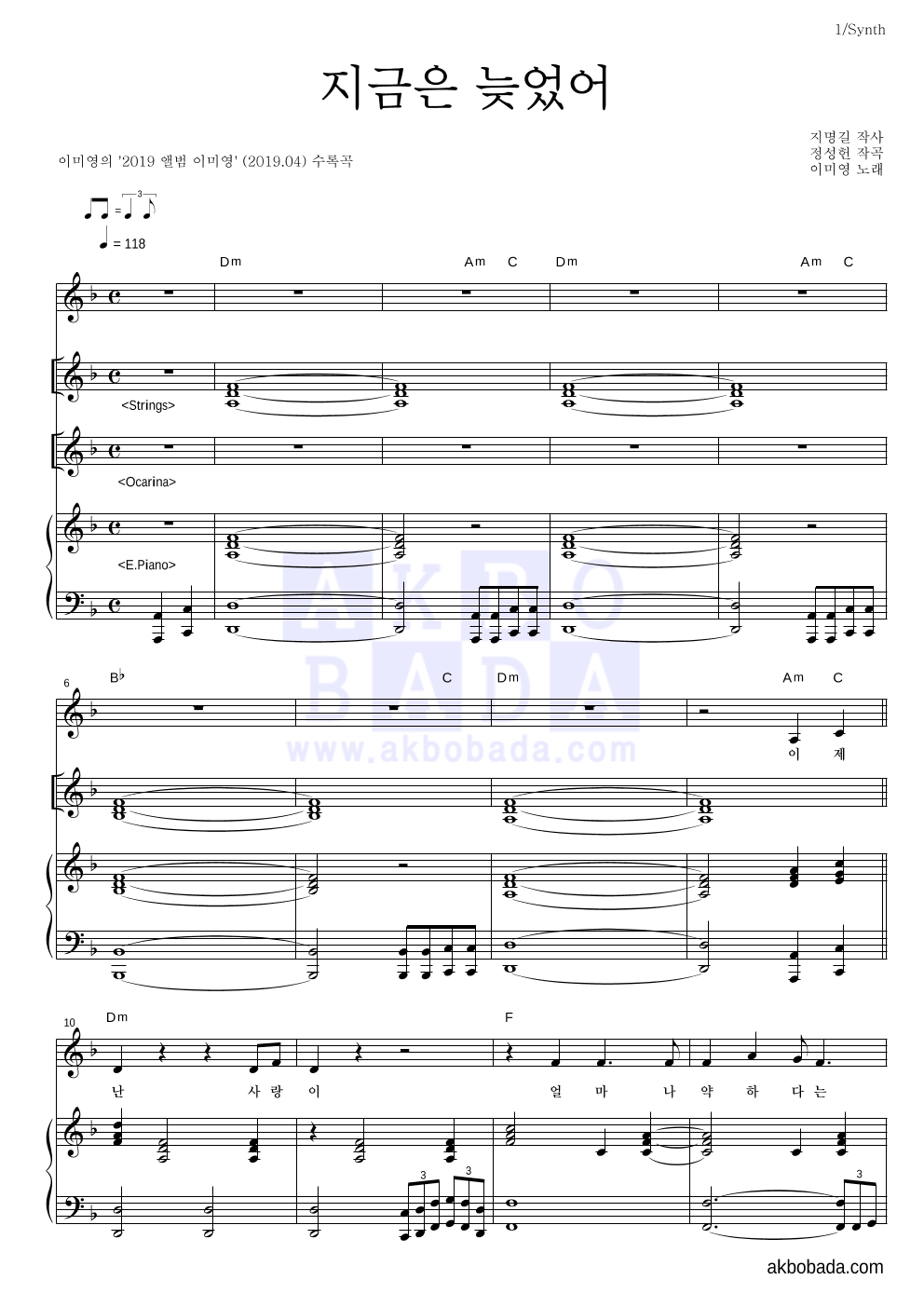 이미영 - 지금은 늦었어 건반 악보 