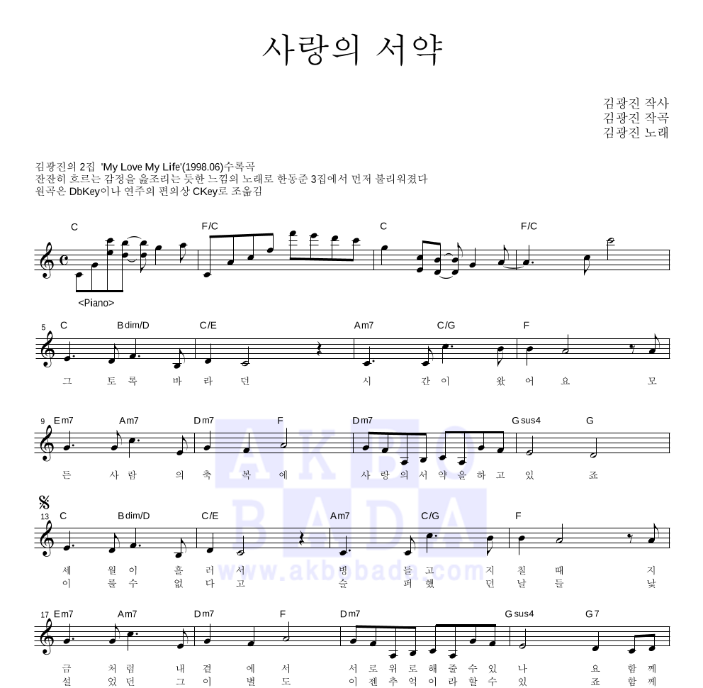 김광진 - 사랑의 서약 멜로디 악보 