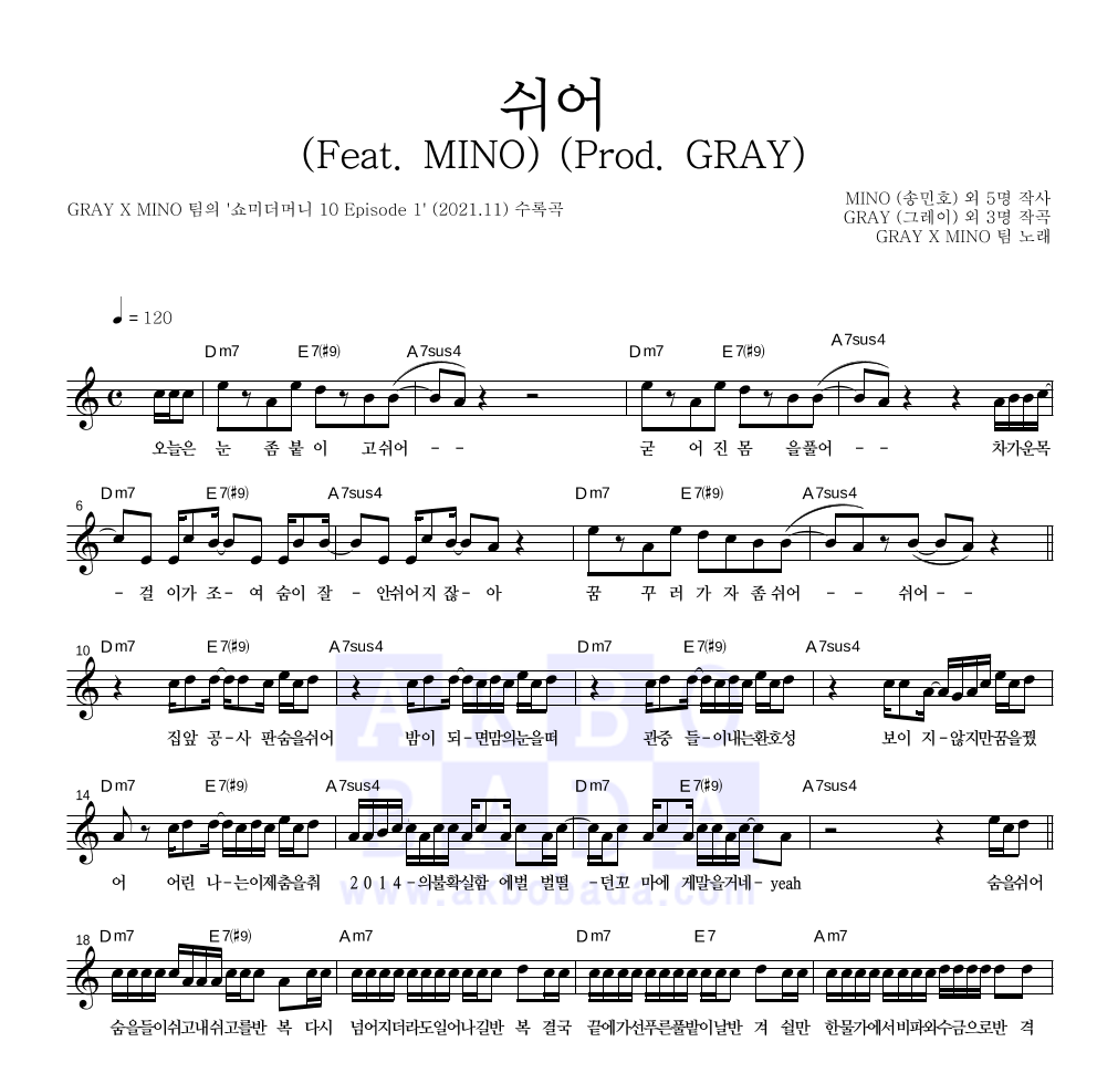 GRAY X MINO 팀 - 쉬어 (Feat. MINO) (Prod. GRAY) 멜로디 악보 