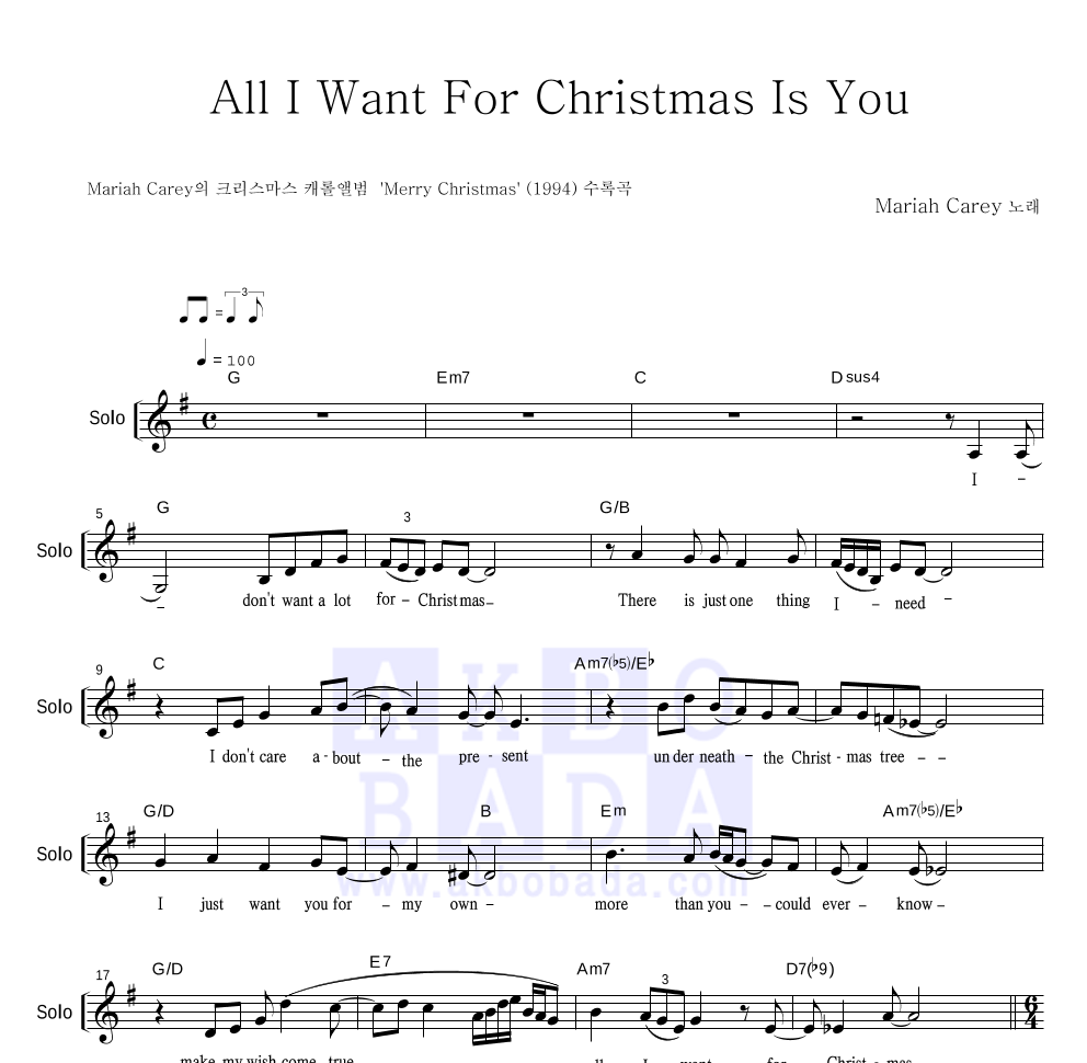 Mariah Carey - All I Want For Christmas Is You 멜로디 악보 