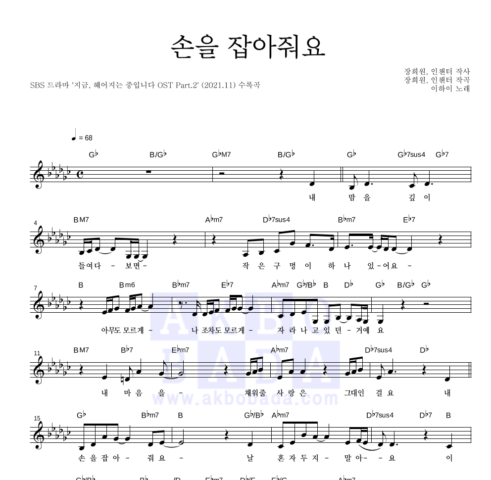 이하이 - 손을 잡아줘요 멜로디 악보 